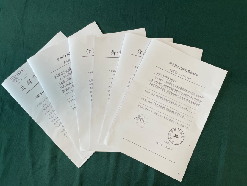 图3  2019年12月—2020年4月，合浦县及北海市自然资源部门先后下达6份停工整改文件，广西铁山东岸码头有限公司拒不整改。
