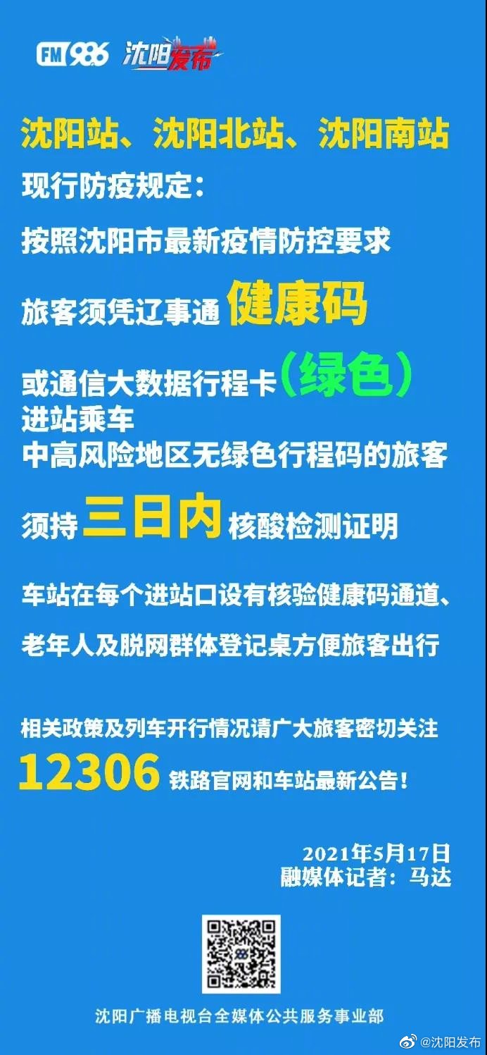 官方发布出入沈阳防控政策营口来沈需持7日内核酸阴性证明