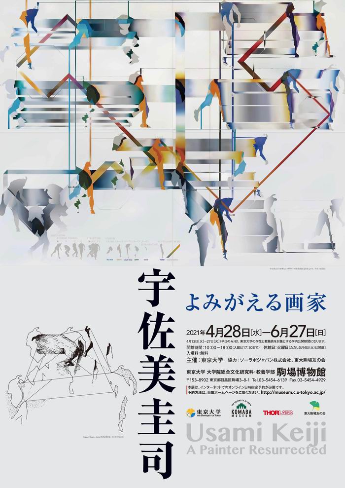 宇佐美圭司特展海报。图片来源：东京大学驹场博物馆。