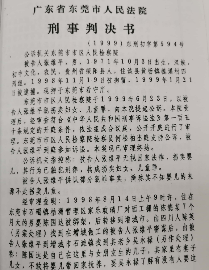 张维平第一次入狱是因拐卖儿童被判刑六年。图为当年的判决书（部分）。 受访者供图