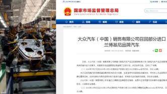 大众中国召回部分进口兰博基尼品牌汽车