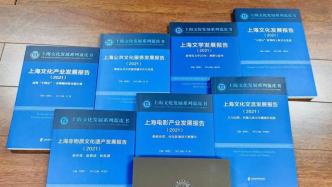 产业升级再创城市发展红利，这套蓝皮书为上海大文化产业画像