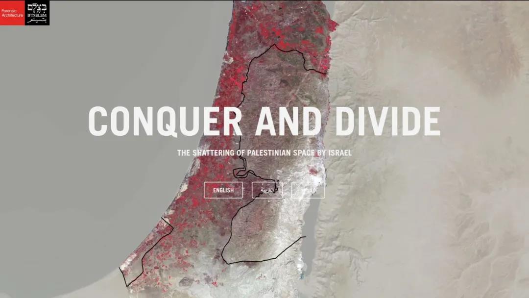 法证建筑的新项目，Conquer and Divide：The Shattering of Palestinian Space by Israel