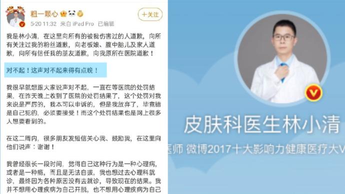 医疗大V再度回应被指性骚扰：就甩锅助理向其道歉，已受处罚