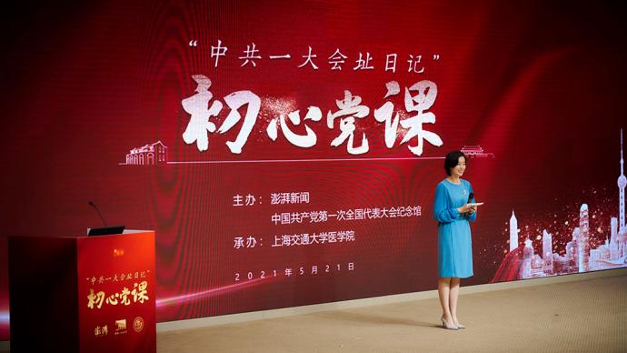续写“一大会址日记”，讲党史话初心，初心党课开讲啦