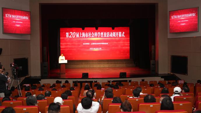 党的创新理论飞入寻常百姓家，上海社科科普周启动