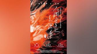 《人间正道是沧桑》搬上话剧舞台，“七一”正式首演