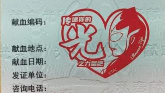 传递光之力量！在上海指定献血点献血,可加盖正版奥特曼印章