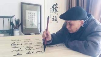 中国作协会员、鄱阳湖文学领军人物董晋逝世，享年91岁