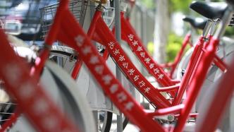 央媒聚焦：北京、内蒙古等地宣布停运，公共自行车就此谢幕？