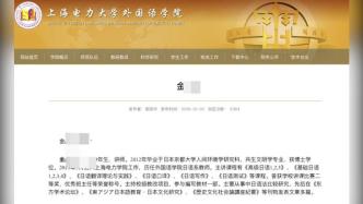 上海一高校教师因博士论文抄袭被撤销学位，校方：正在核查
