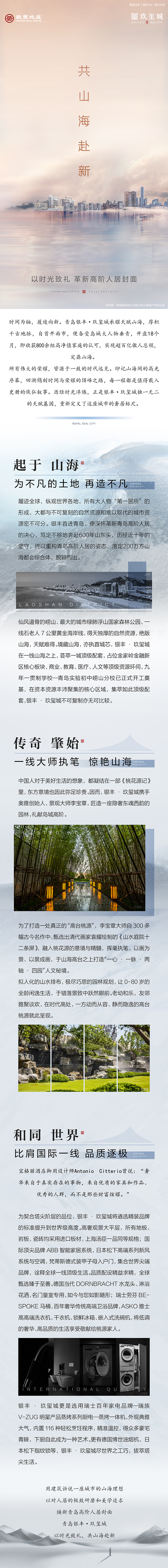 银丰·玖玺城|共山海赴新
