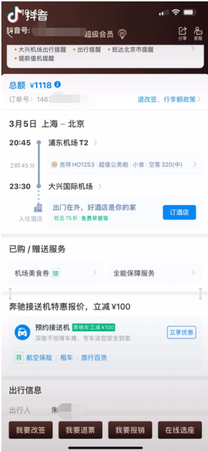 朱先生发布视频展示其到北京的订票信息。