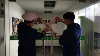 杭州一公司被查封：虚假安装消防喷淋装置，光有喷头不连水管