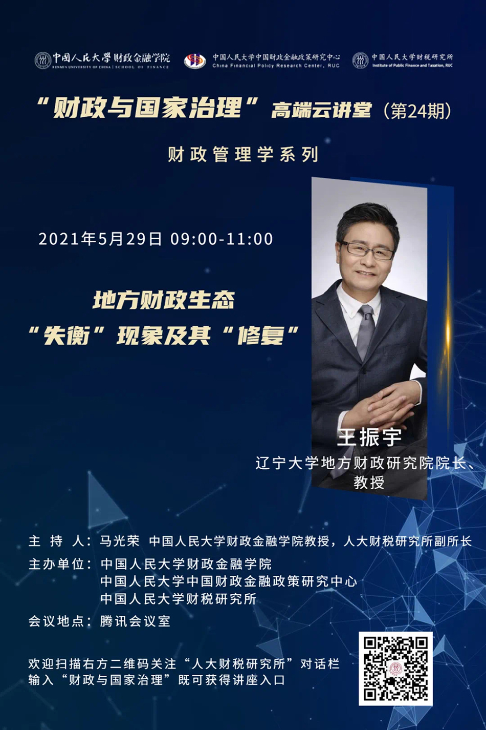 "现象及其"修复"观看方式:扫码观看主办:北京大学汇丰金融研究院时