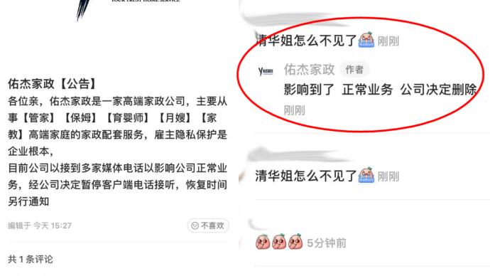 家政公司发布北大清华毕业生求职信息，市监局：若造假将调查