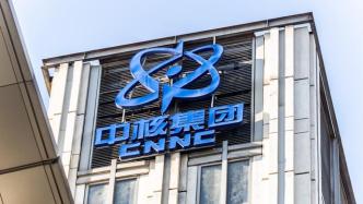 王宜林被聘为中国核工业集团有限公司外部董事