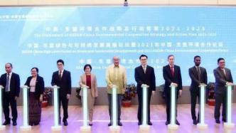 2021中国-东盟可持续发展合作年启动活动在京举行