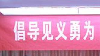 南京市见义勇为基金会：见义勇为者有多人，已启动调查程序