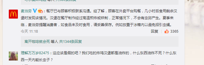 麦当劳中国官方微博在头条新闻下评论  微博截图