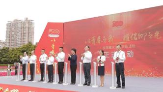 “以青春之我 耀信仰之光”全網(wǎng)重大主題宣傳活動(dòng)在上海啟動(dòng)