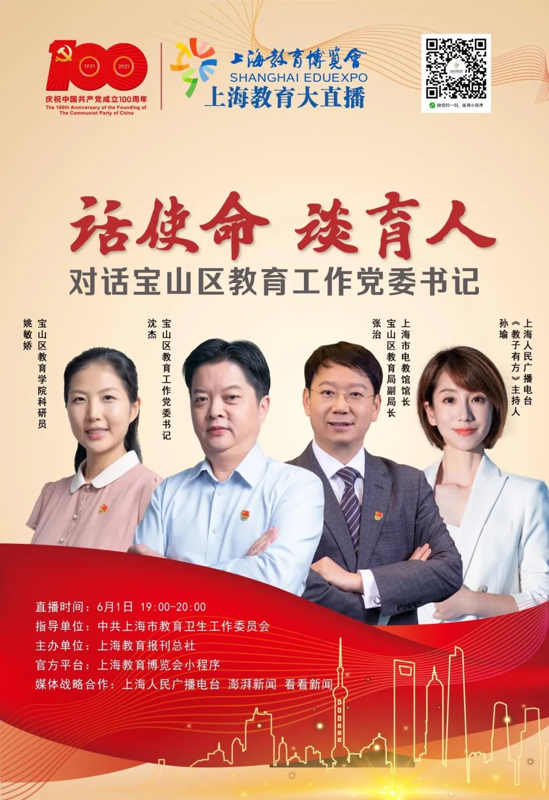 宝山区大直播海报