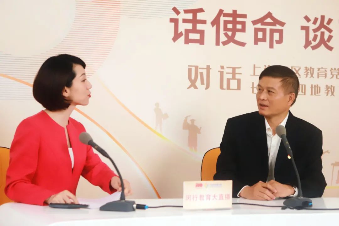闵行教育大直播现场
