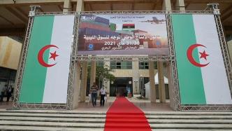 阿尔及利亚与利比亚举行经贸合作展览会