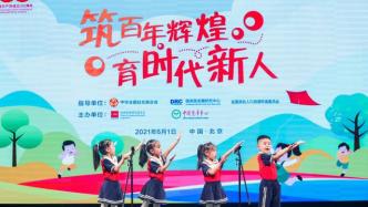 沈跃跃出席2021中国儿童发展论坛
