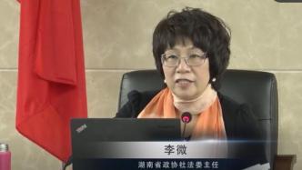 李微接受审查调查，被指曾是湖南中级法院有史以来首位女院长