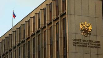 俄罗斯联邦委员会通过废止《开放天空条约》法案