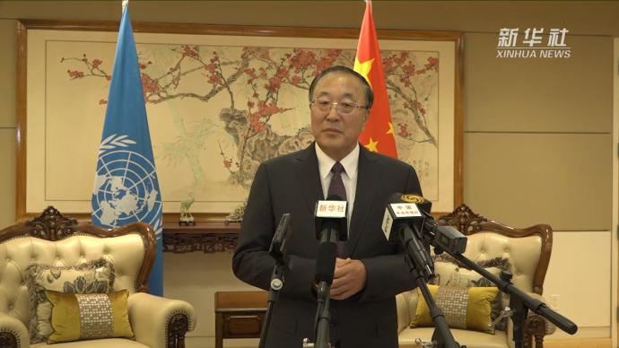 中国常驻联合国代表：践行真正多边主义，发挥中国独特作用
