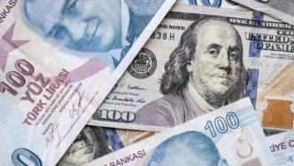 土耳其里拉汇率创历史新低，与3年前相比贬值逾50%