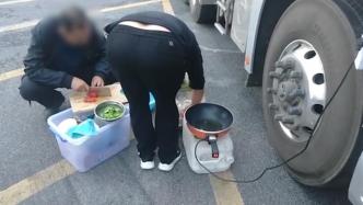 危化品车停在服务区，两男子在车旁架锅炒菜
