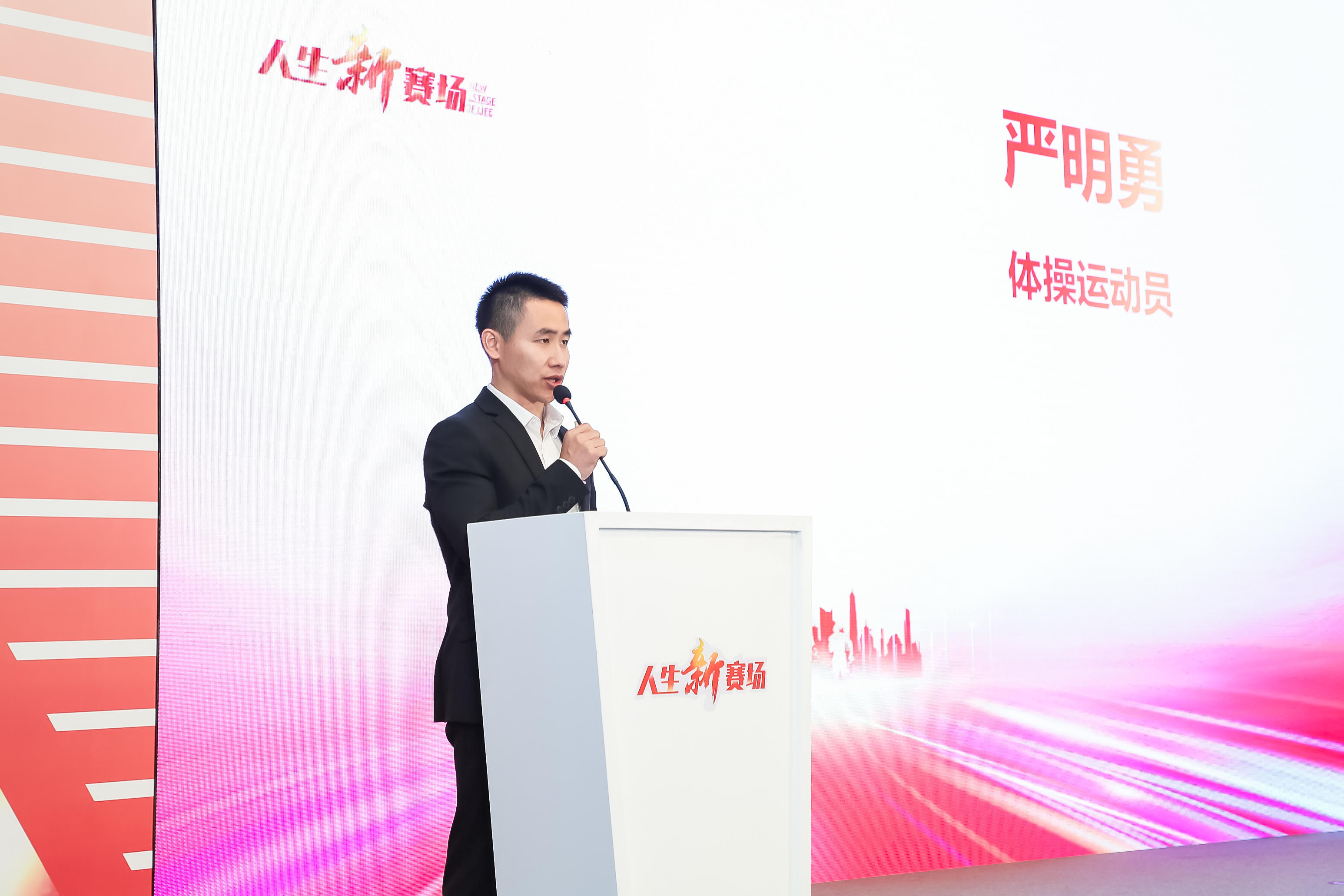 严明勇上台发言.