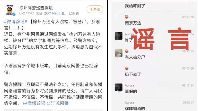 江蘇萬達有人跳樓、被分尸？南京、徐州等地網警辟謠