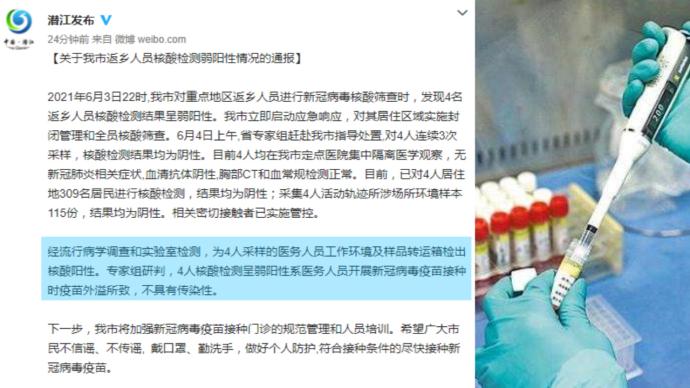 湖北潜江通报4人核酸弱阳性：接种时疫苗外溢所致，无传染性