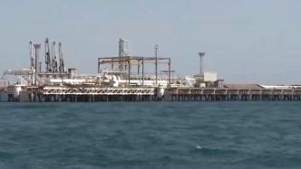 以反恐名义扣船卖油，伊朗斥责美方无耻“海盗行径”