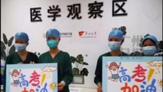 疫情下广州高考首日：新增1名复核阳性考生，在医院高考