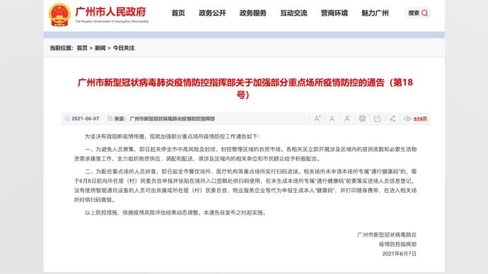 广州关停中高风险及封闭、封控管理区域的农贸市场