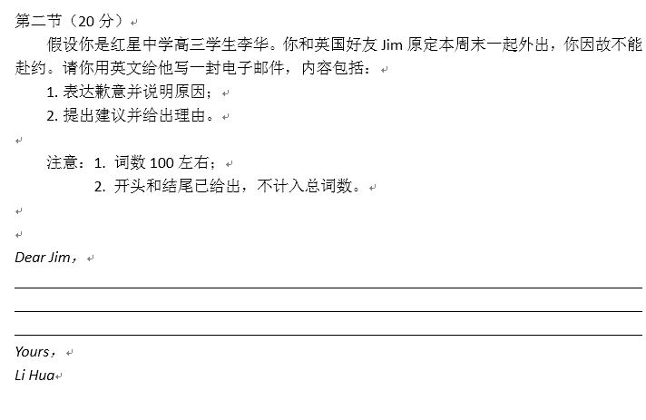 北京高考英语作文题来了 这封道歉邮件你会怎么写 教育家 澎湃新闻 The Paper