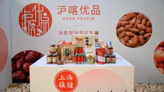 上海援疆：滬疆聯手讓新疆產品從上海走向世界