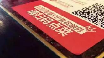 掃碼點餐外，江蘇消保委倡議保留人工點餐：方便老年人等群體