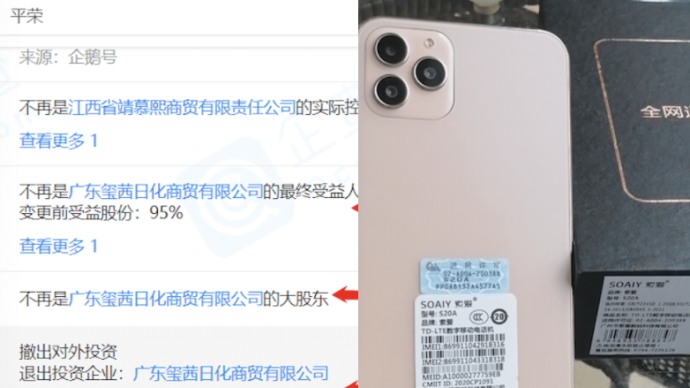 驴嫂被指带货多款问题手机追踪：其退出两公司最终受益人身份