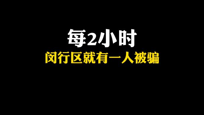 反电信网络诈骗视频《百万自信》：用真实案件推动反诈