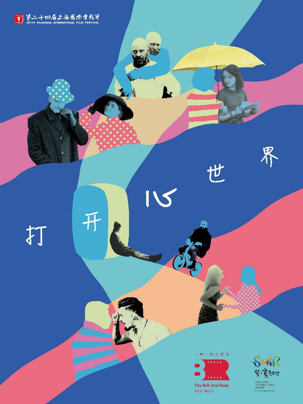 “一带一路”电影周海报