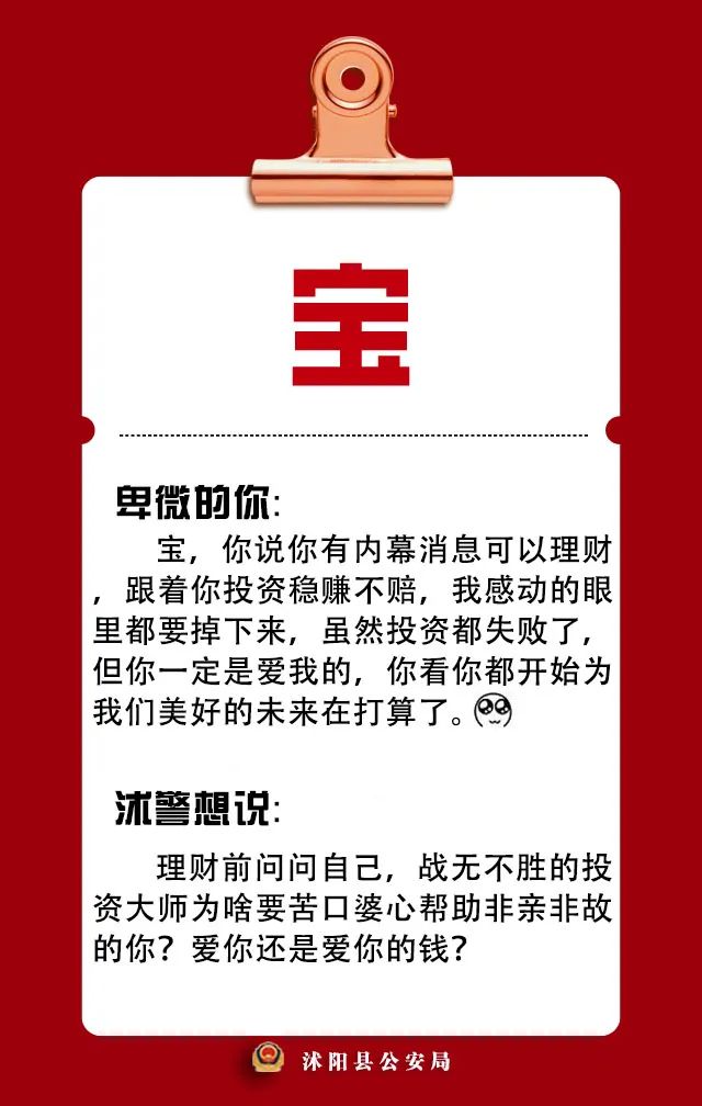 沭阳警方借“卑微文学”开展反诈骗宣传：宝，不要被骗了好不好