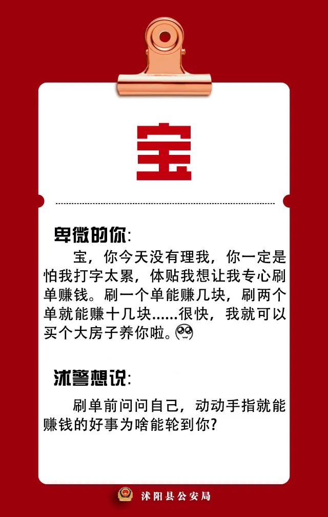 沭阳警方借“卑微文学”开展反诈骗宣传：宝，不要被骗了好不好