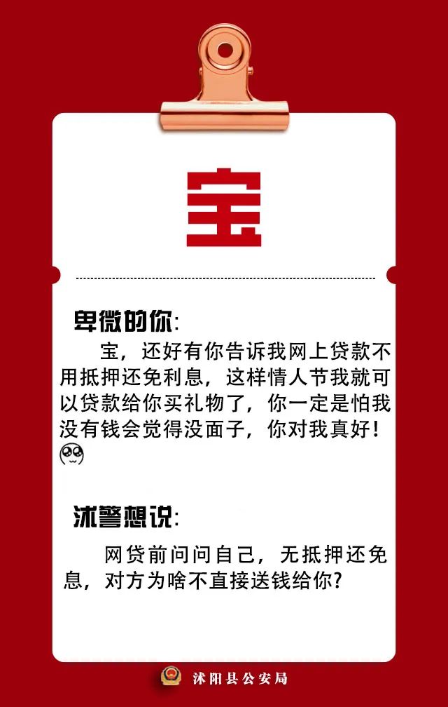 沭阳警方借“卑微文学”开展反诈骗宣传:宝,不要被骗了好不好