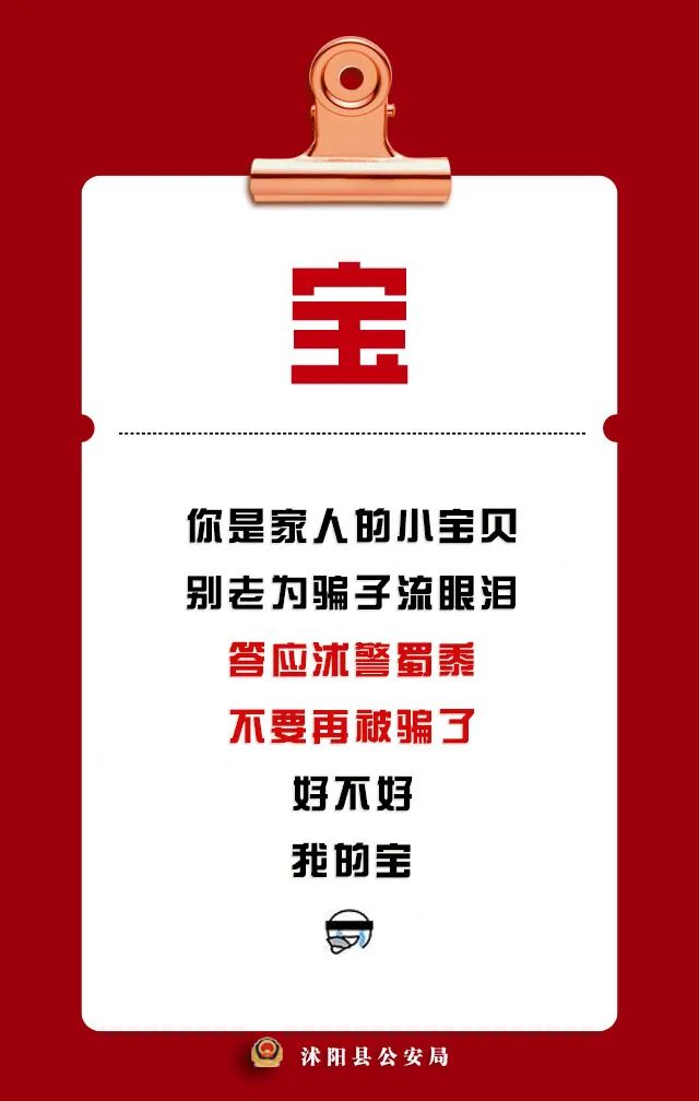 沭阳警方借“卑微文学”开展反诈骗宣传:宝,不要被骗了好不好